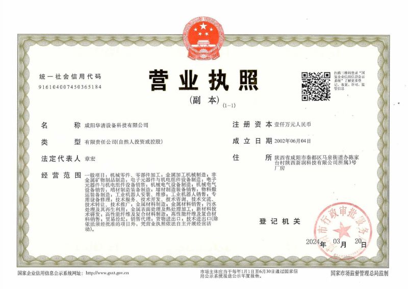 營(yíng)業(yè)執(zhí)照